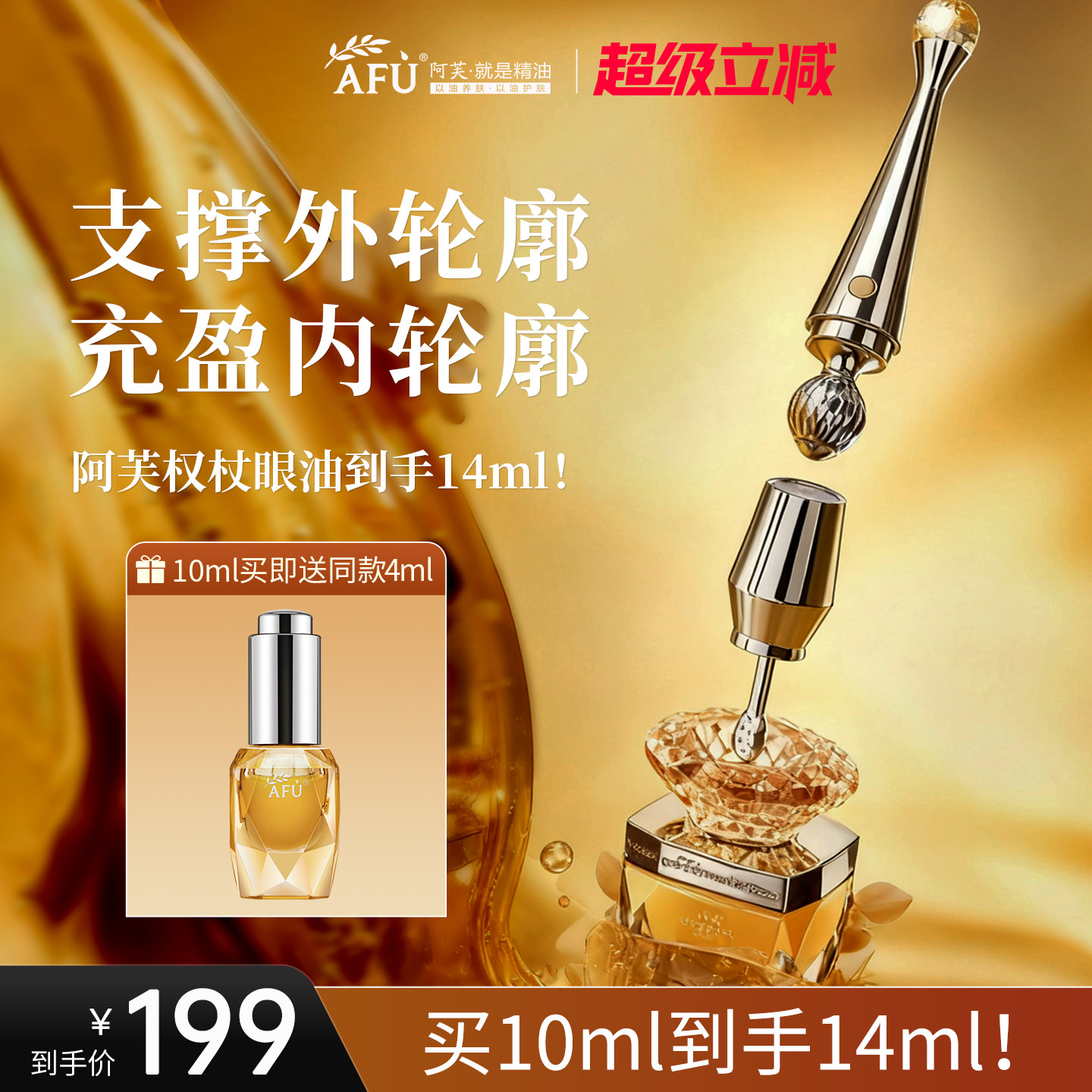 【阿芙权杖眼油紧致淡纹眼周】