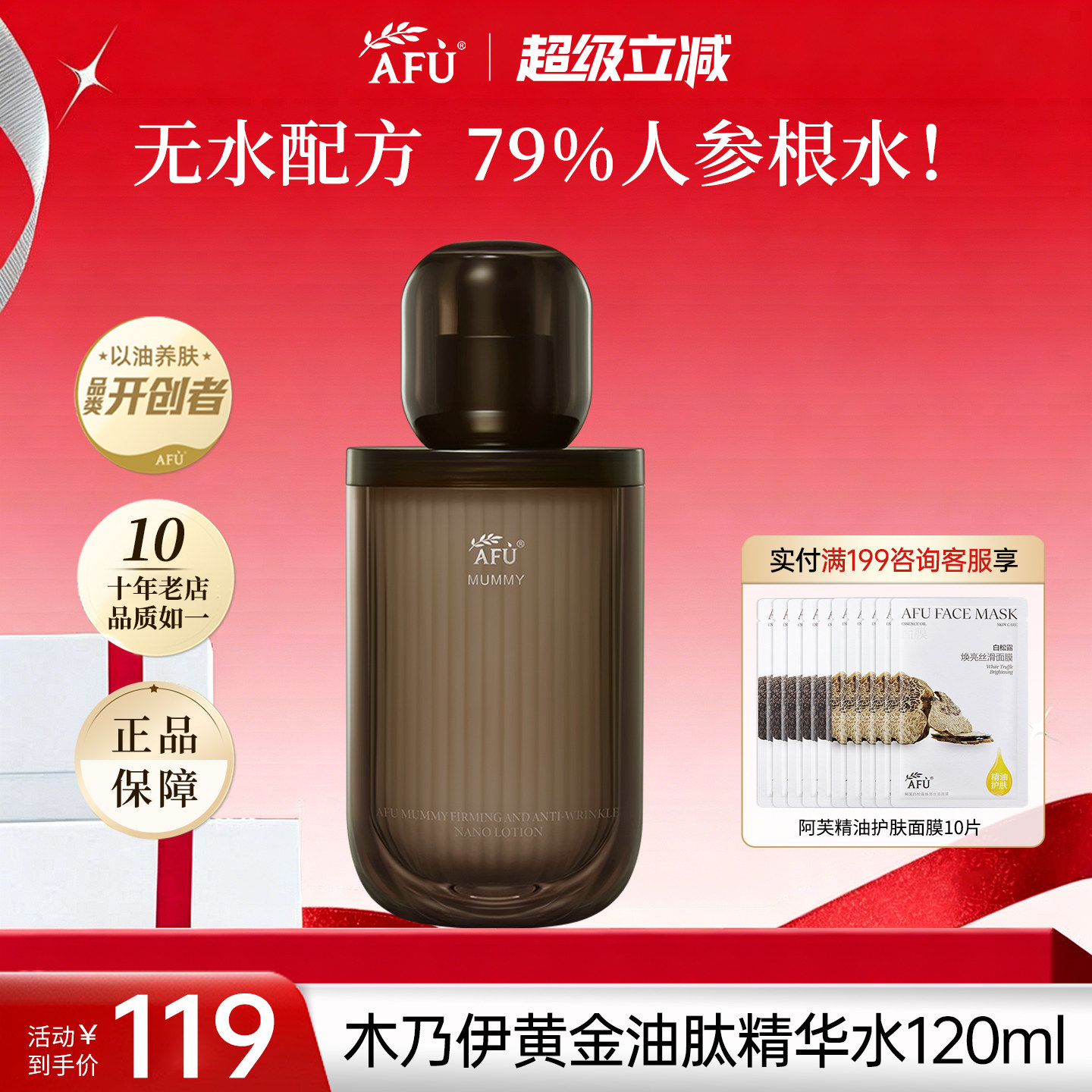 阿芙木乃伊黄金油肽纳米精华水紧致抗皱爽肤水补水保湿女官方正品