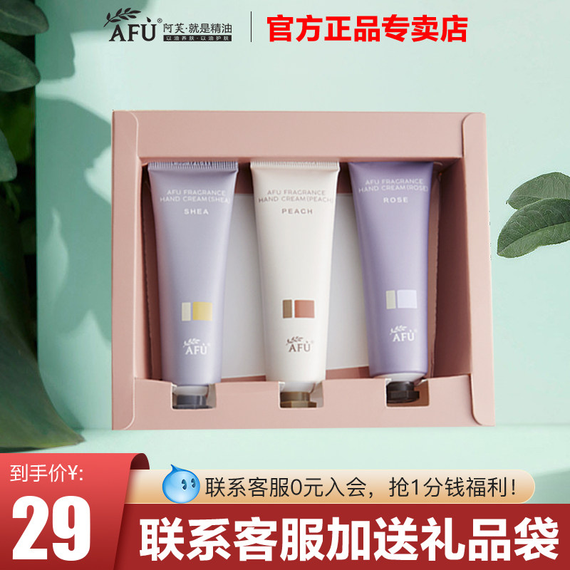 阿芙香氛护手霜礼盒装滋润女保湿玫瑰乳木果水蜜桃官方旗舰店官网