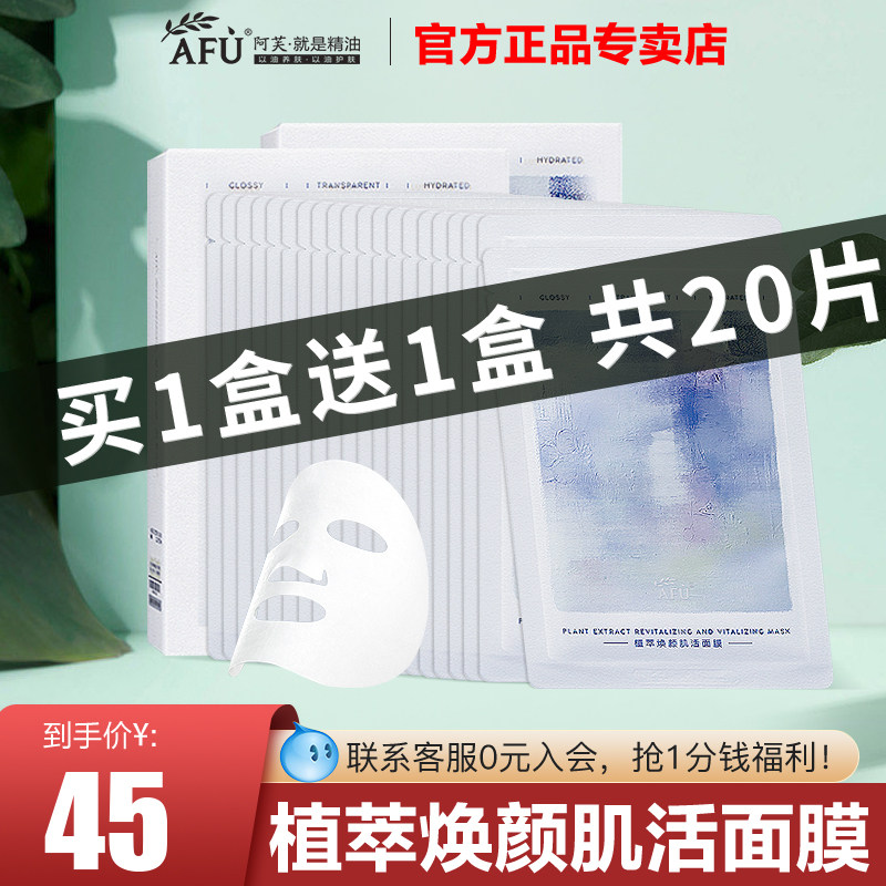 阿芙焕颜臻润紧致面膜贴片女滋润补水保湿20片官方旗舰店官网正品