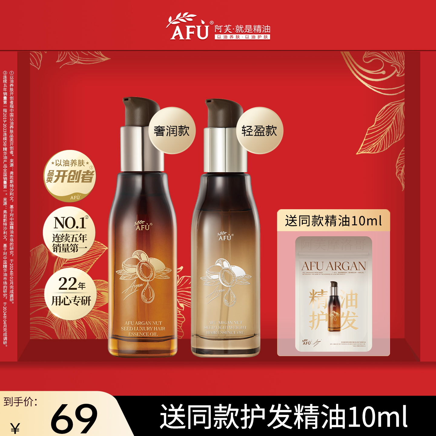阿芙摩洛哥护发精油女防毛躁柔顺头发卷发护理油发油女士持久留香