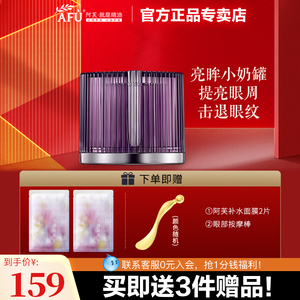 阿芙焕采亮白眼霜极光玫瑰小奶罐美白提亮眼周淡化细纹官方旗舰店