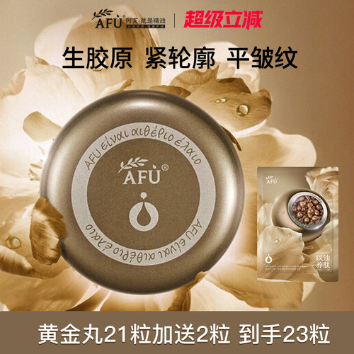 阿芙▶木乃伊抗皱精华油