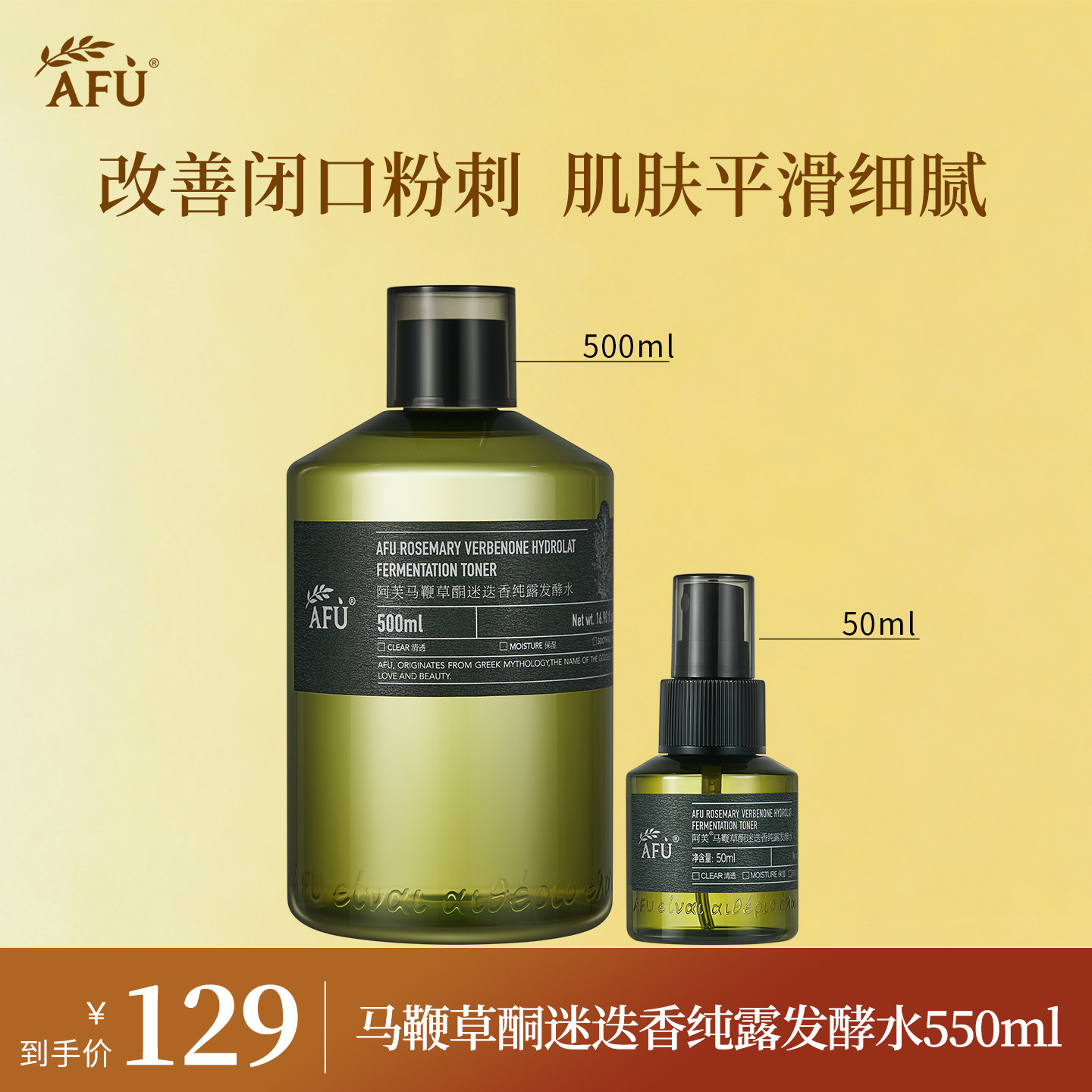 阿芙马鞭草酮迷迭香纯露发酵水补水保湿喷雾舒缓官方旗舰店正品