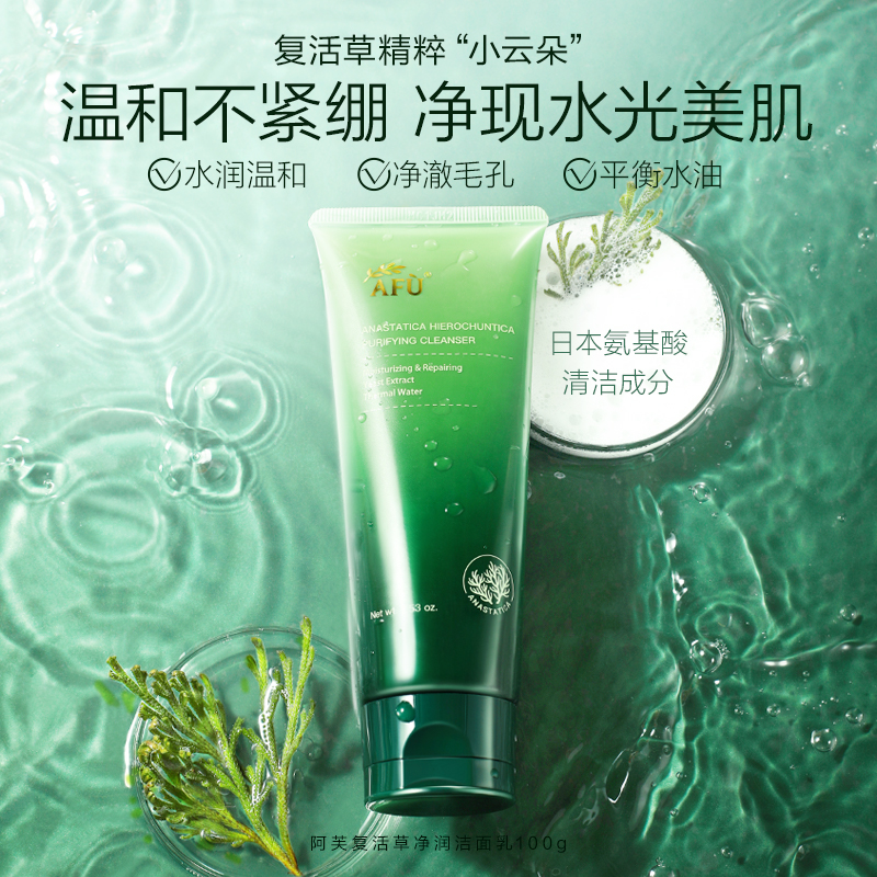 阿芙复活草净润洗面奶氨基酸深层清洁毛孔温和控油补水女正品
