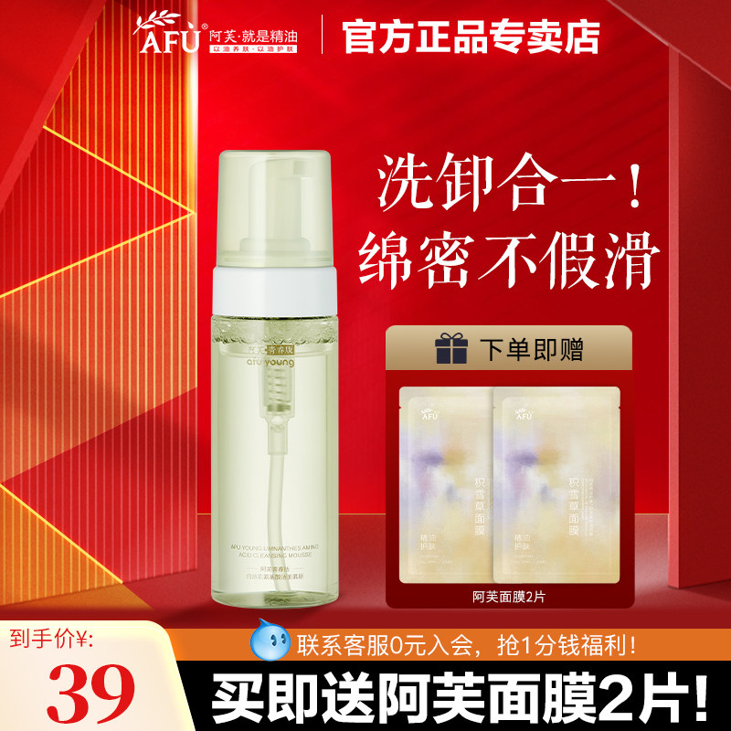 阿芙氨基酸云朵洁面慕斯温和清洁保湿 按压洗面奶 官方旗舰店官网