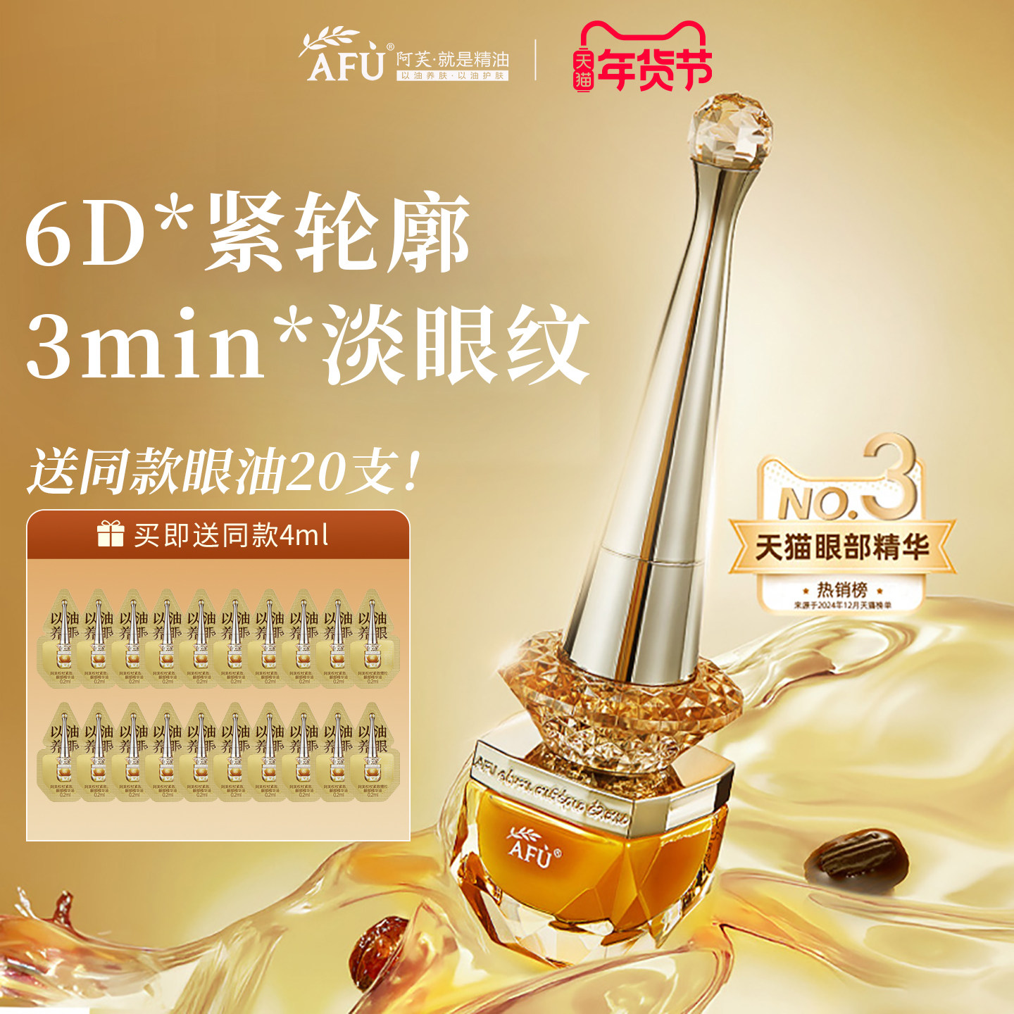 【明星同款】阿芙权杖眼油11籽眼部精华油紧致抗皱官方旗舰店正品