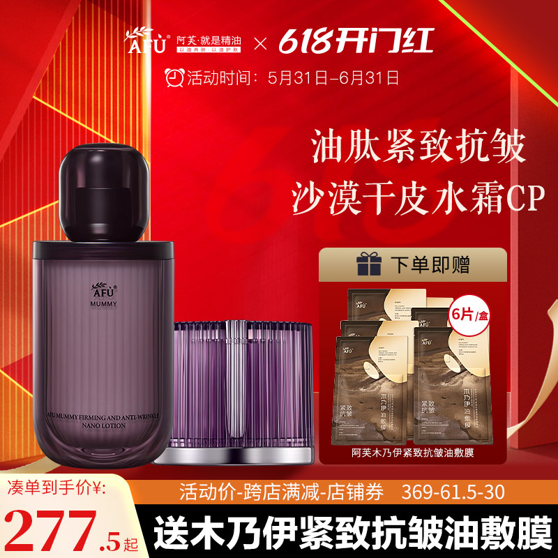 阿芙木乃伊黄金油肽紧致抗皱护肤品套装女滋润官方旗舰店官网正品