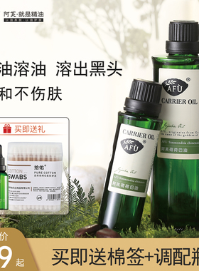 阿芙荷荷巴油霍霍巴油基础精油溶黑头保湿修护护发官方旗舰店官网