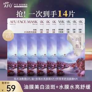 阿芙面膜14片组合 极光美白淡斑修护油敷膜6片+补水保湿面膜8片