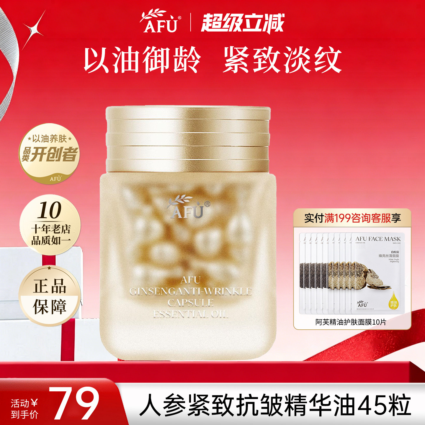 阿芙人参紧致抗皱胶囊精华油面部次抛淡化细纹舒缓肌肤官方正品