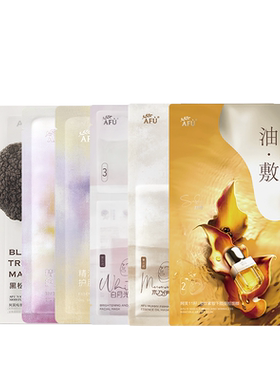 阿芙精油面膜女补水保湿油敷膜 极光玫瑰美白淡斑 11籽淡纹紧致