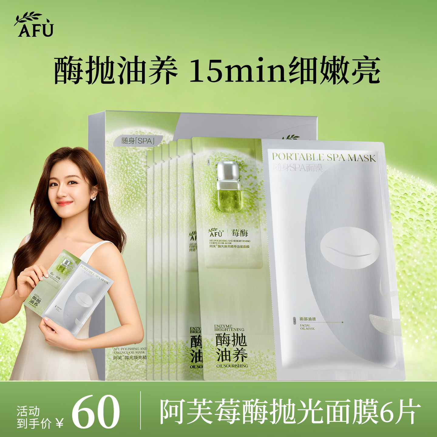 【李佳琦推荐】阿芙莓酶抛光面膜焕亮去角质正品李兰迪同款正品