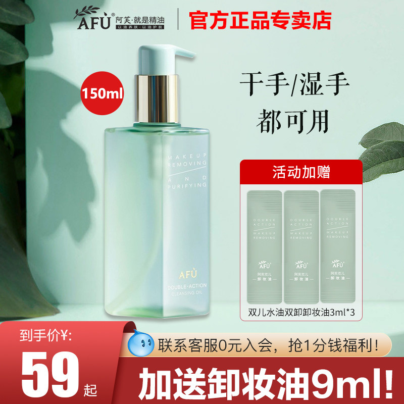 阿芙卸妆油正品旗舰店官方双儿水油双卸温和卸妆水脸部眼唇三合一