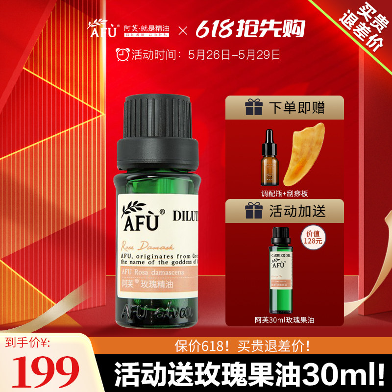 阿芙玫瑰精油9.99% 脸部身体按摩油香薰提亮 官方旗舰店官网正品