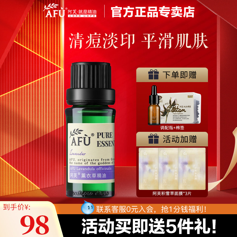 阿芙薰衣草精油面部痘印点涂香薰精油单方按摩官方旗舰店官网正品