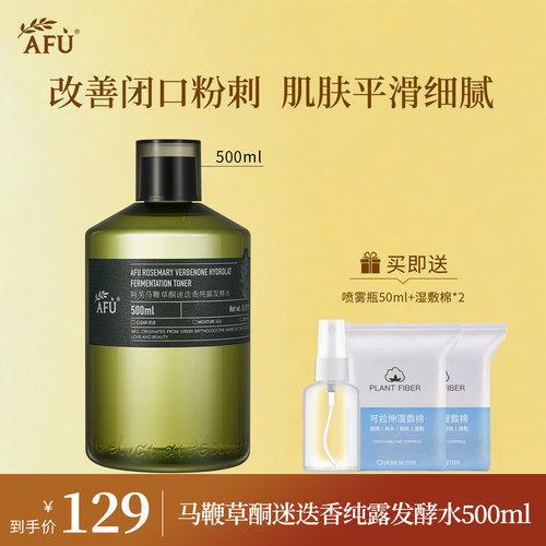 阿芙马迷发酵水升级款