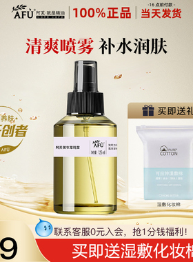 阿芙精油薰衣草纯露补水保湿油皮爽肤水花afu官方旗舰店官网正品