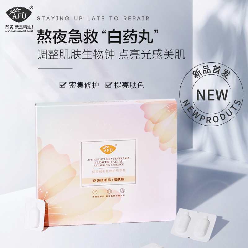 (用20元券)阿芙绒毛花修护精华乳熬夜修护保湿提亮肤色女官方旗舰店官网正品