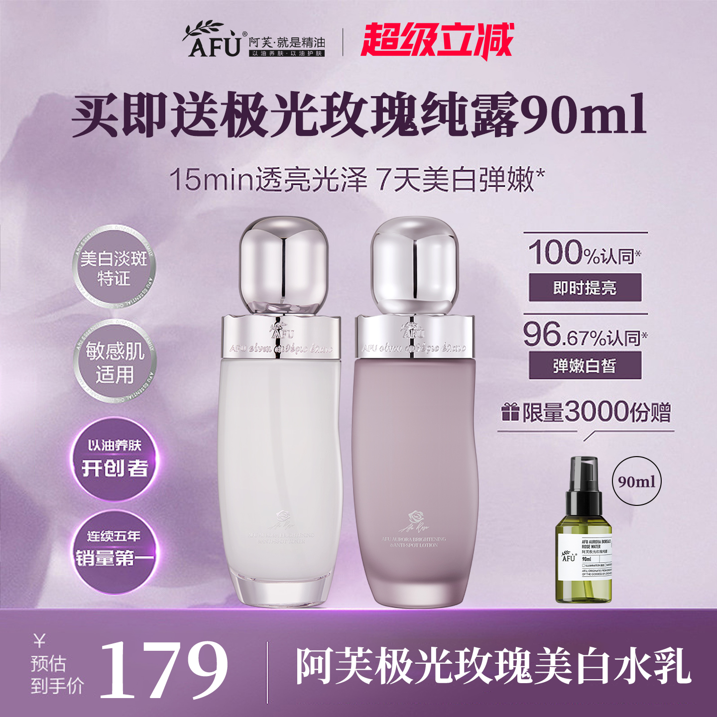 阿芙▶极光玫瑰美白水乳护肤套装