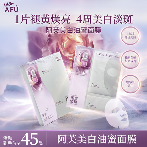 阿芙美白油蜜面膜敏感肌可用