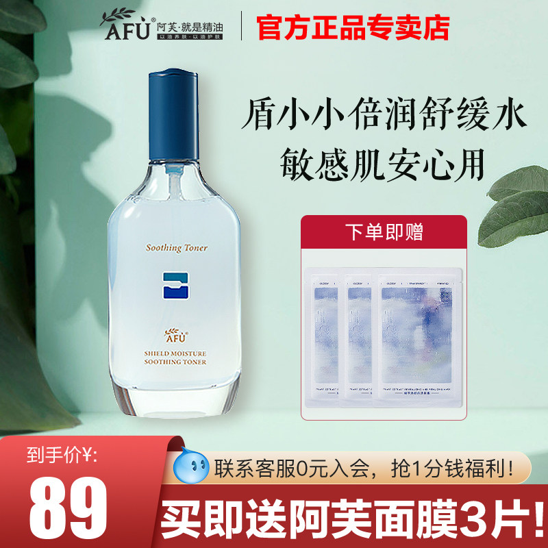 阿芙盾小小倍润舒缓水爽肤水补水保湿女敏感肌官方旗舰店官网正品