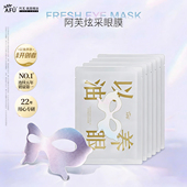 眼周官方旗舰店官网正品 阿芙炫采保湿 眼贴膜蝴蝶眼膜滋润保湿