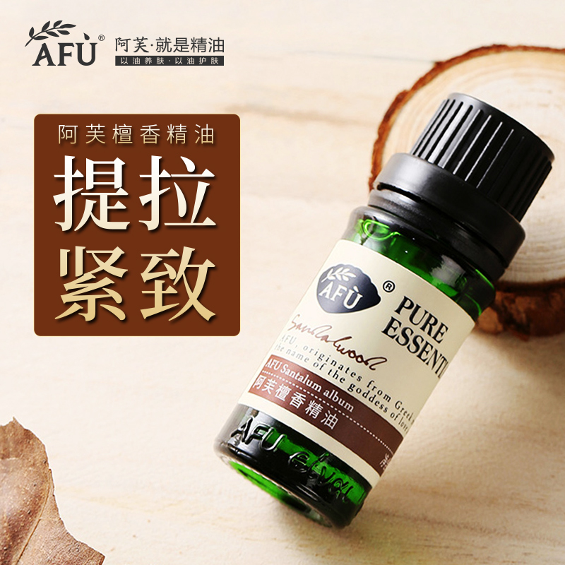 阿芙檀香精油10ml补水保湿香薰单方木质香味香氛旗舰官网正品