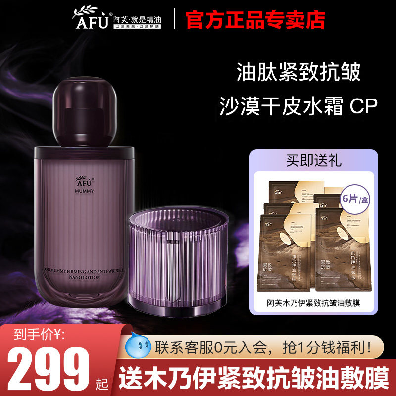 阿芙木乃伊黄金油肽紧致抗皱护肤品套装女滋润官方旗舰店官网正品