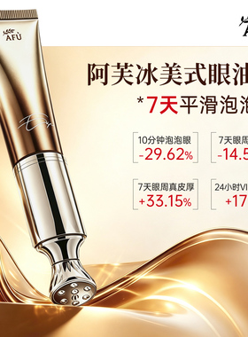 阿芙冰美式眼油霜自带按摩头