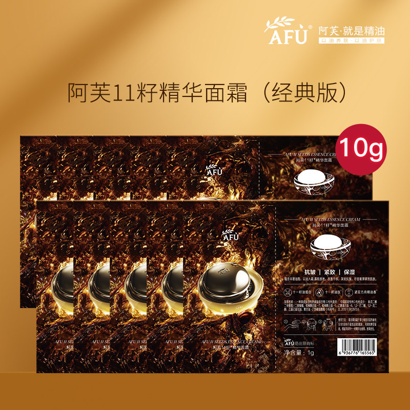 【U先试用】阿芙11籽精华面霜补水保湿紧致抗皱（经典版）10g,美容护肤/美体/精油,乳液/面霜,淘宝优惠券,粉丝福利购,淘宝优惠卷
