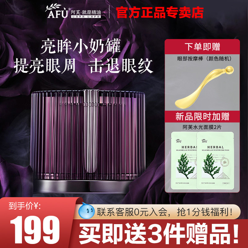 阿芙焕采亮白眼霜白月光小奶罐美白提亮眼周淡化细纹官方旗舰店