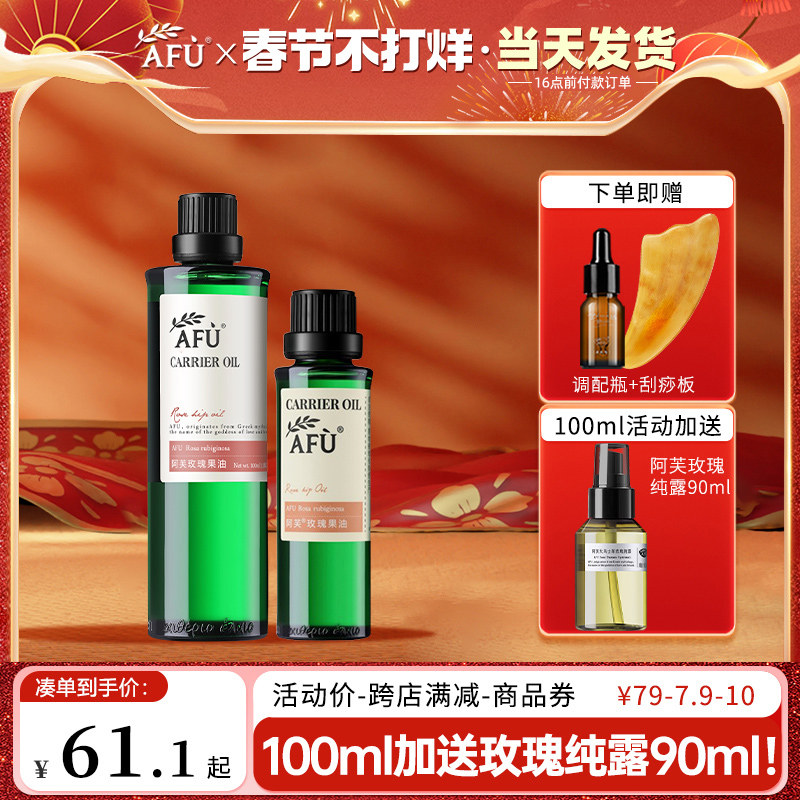 阿芙玫瑰果油基础油面部身体按摩精油滋润保湿护肤官方旗舰店官网