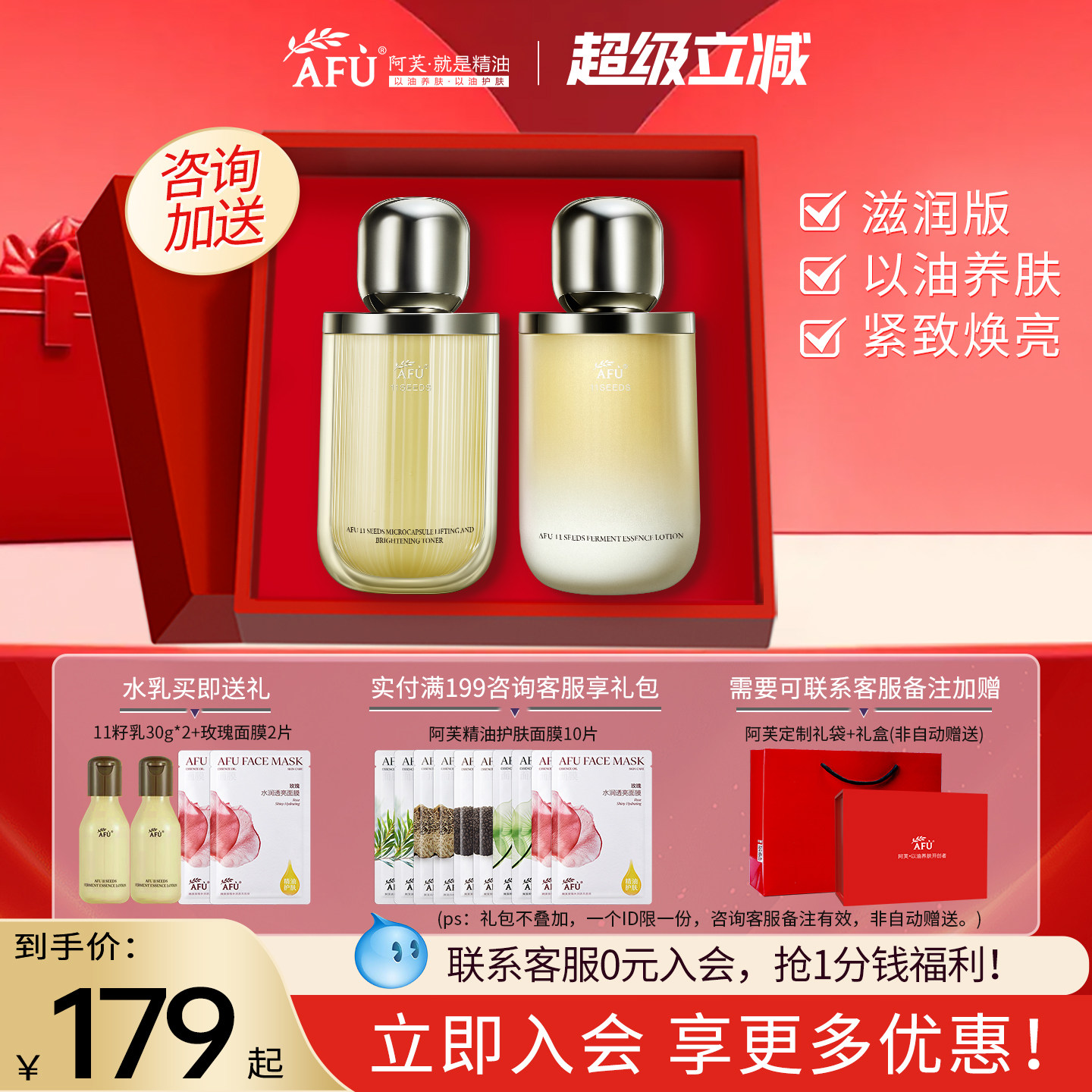 阿芙11籽十一籽水乳护肤品套装补水保湿紧致官方旗舰店官网正品