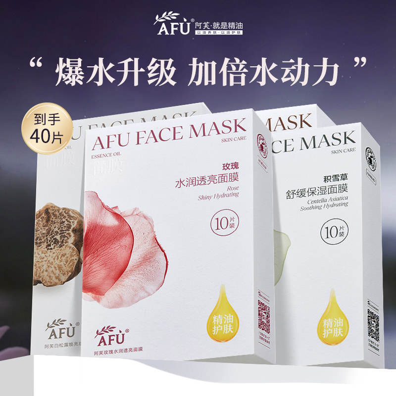 阿芙面膜补水保湿女烟酰胺玫瑰精油积雪草舒缓无感官方正品旗舰店