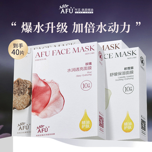 阿芙面膜补水保湿 旗舰店 女烟酰胺玫瑰精油积雪草舒缓无感官方正品