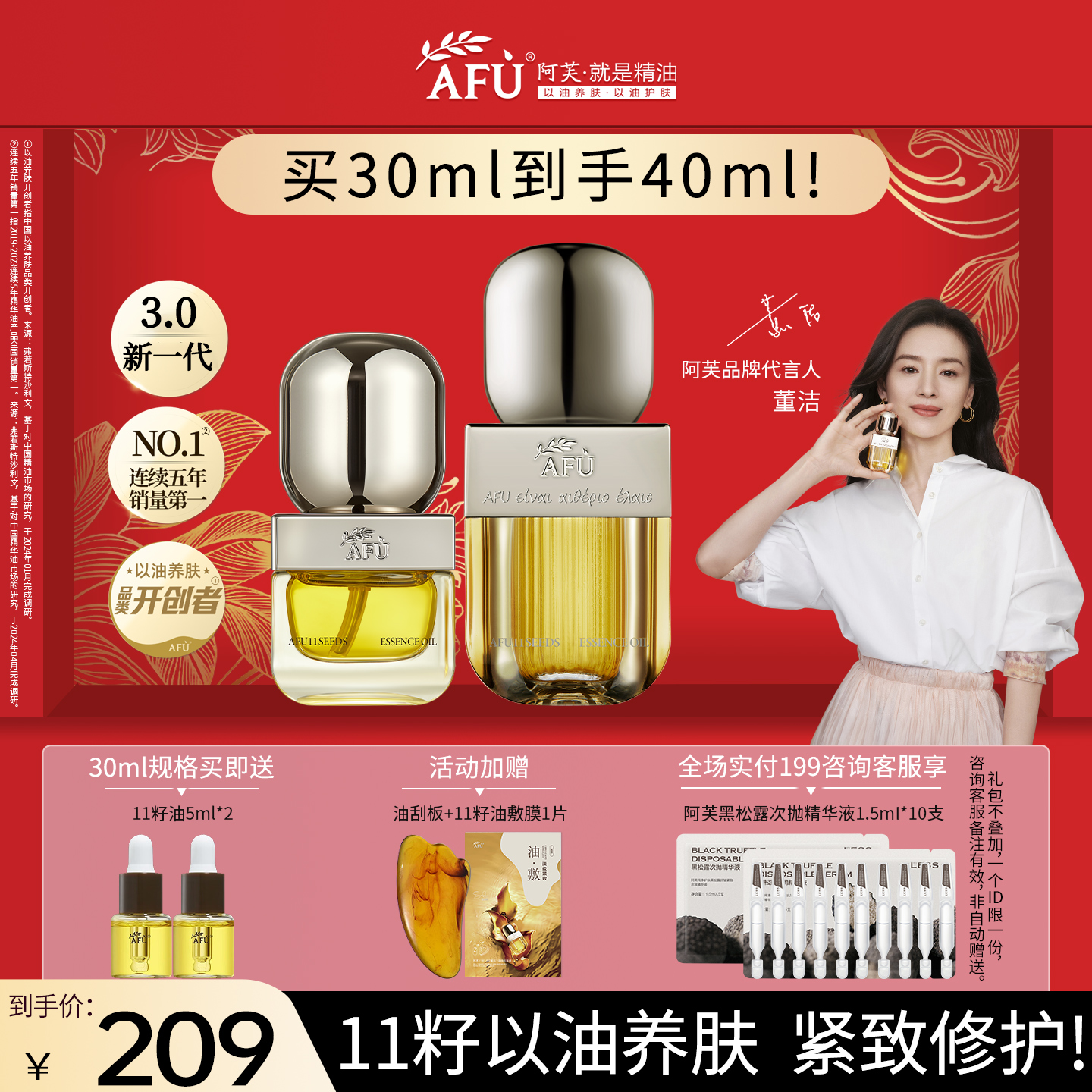 明星同款▶阿芙11籽精油3.0