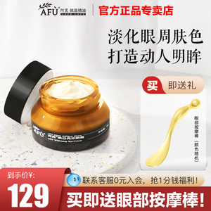 阿芙精油焕白亮采眼霜含烟酰胺提亮眼周官方旗舰店官网正品