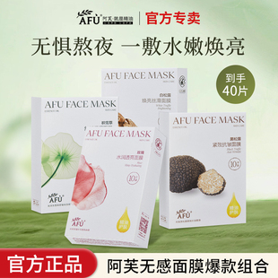 官方旗舰店正品 玫瑰积雪草黑白松露 舒缓肌肤 阿芙面膜女补水保湿