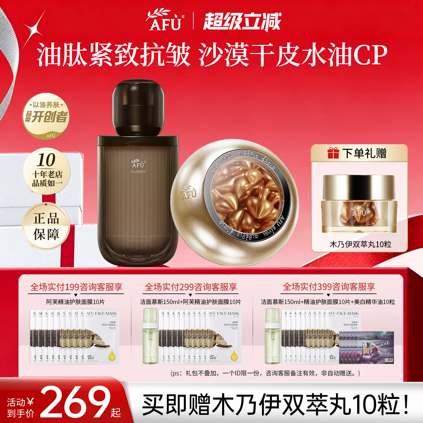 阿芙木乃伊黄金油肽紧致抗皱护肤品套装女滋润官方旗舰店官网正品