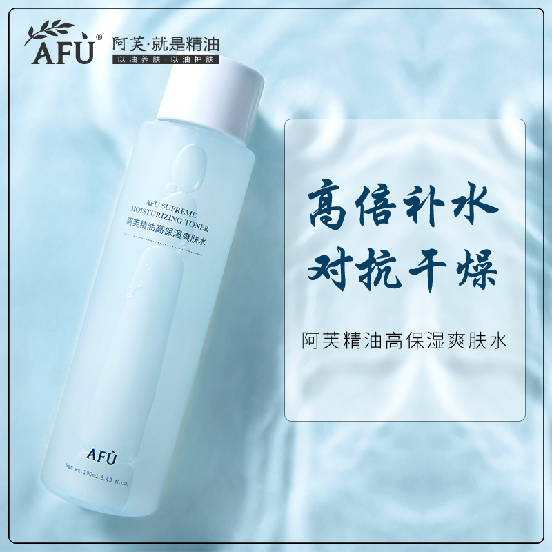 阿芙精油高保湿爽肤水补水柔肤干皮秋冬女化妆水190ml大瓶装正品