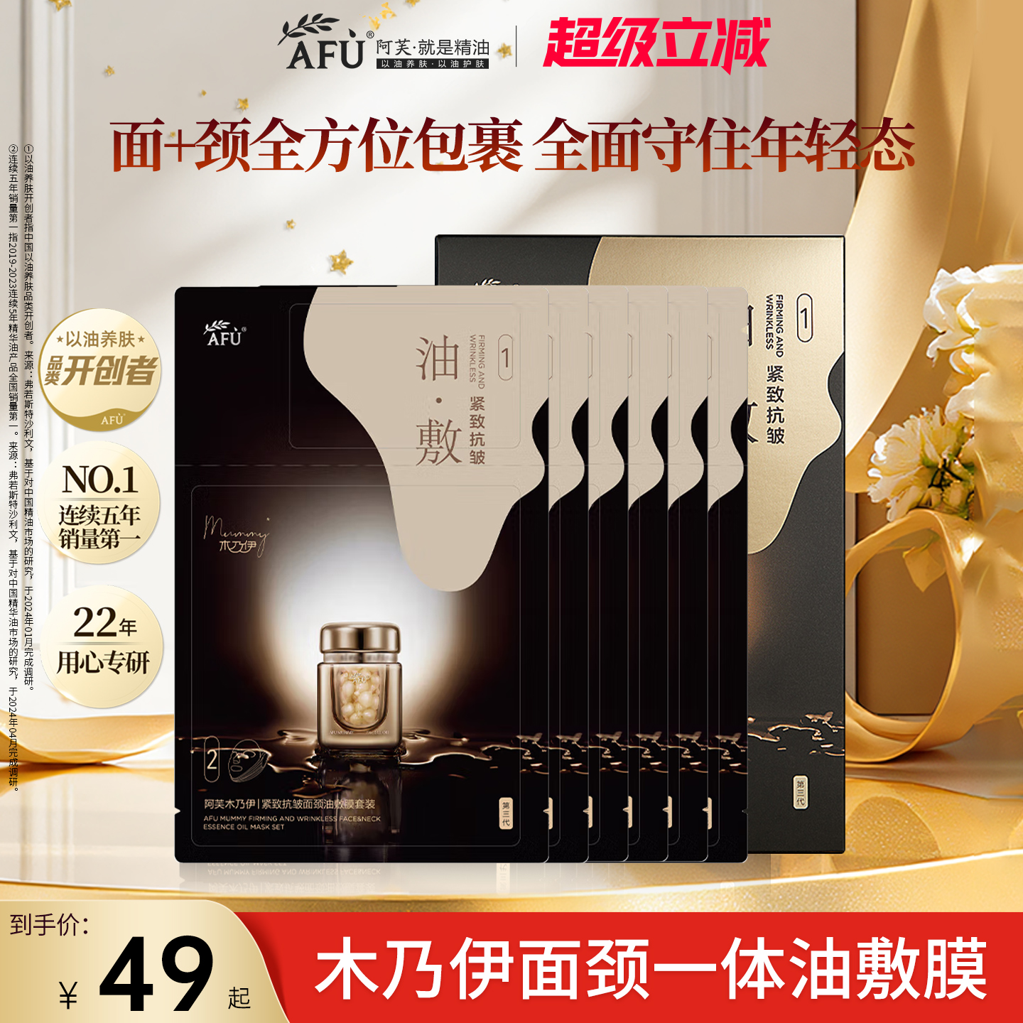 阿芙木乃伊面膜颈膜六胜肽抗皱
