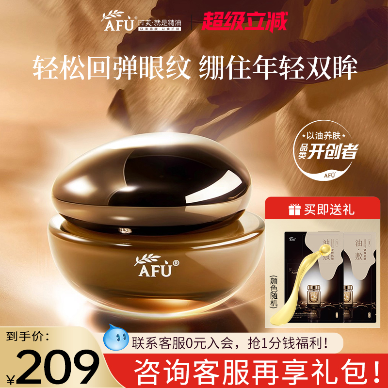 阿芙木乃伊眼霜紧致抗皱