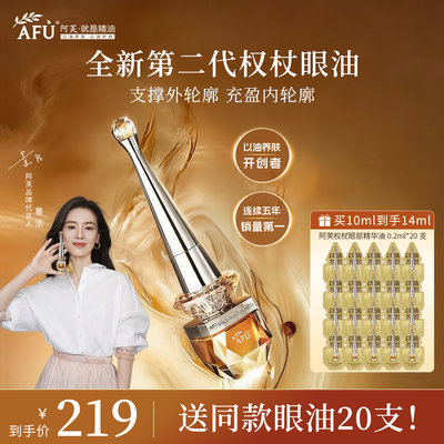 【阿芙权杖眼油】升级可充电