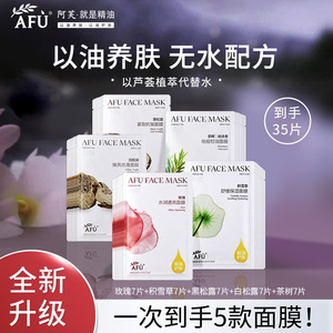 阿芙面膜补水保湿 玫瑰积雪草黑白松露茶树 官方旗舰店正品 35片