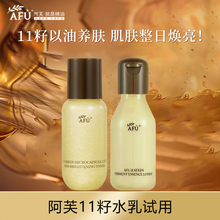 阿芙11籽水乳 精华水30ml+精华乳30ml  试用装小样体验旅行装正品