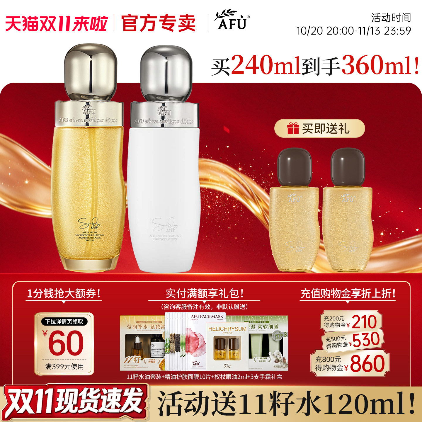 阿芙11籽油珠水乳护肤品套装金珠2.0 补水保湿紧致抗皱旗舰店正品