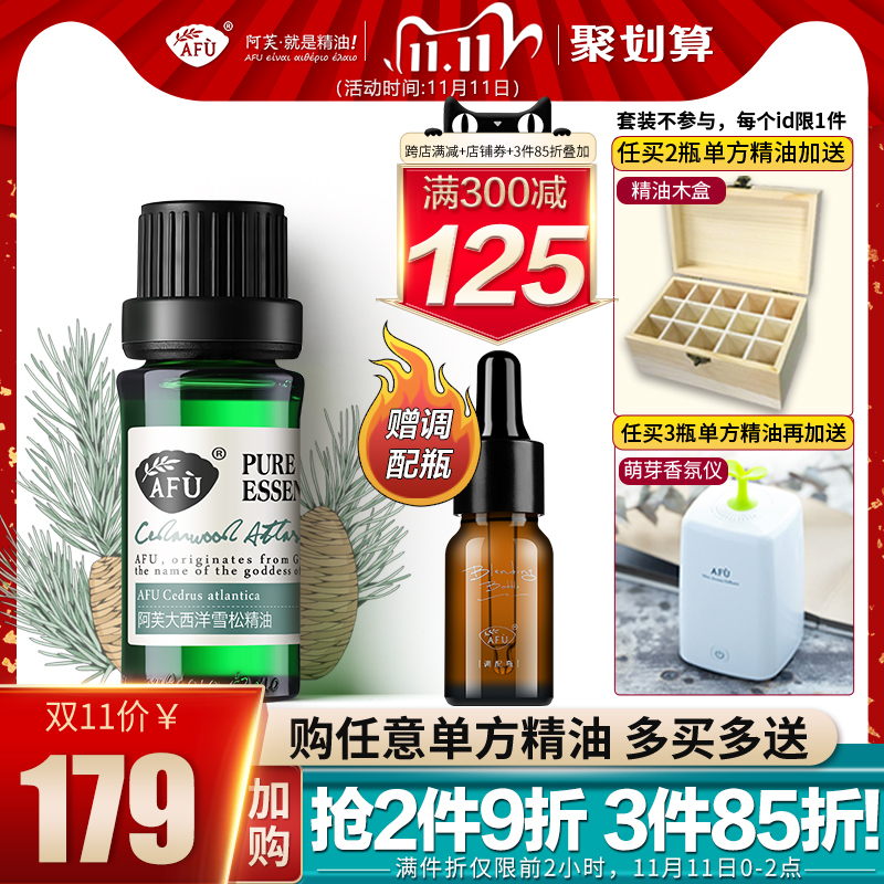 阿芙大西洋雪松精油香薰单方精油调配按摩面部官网正品