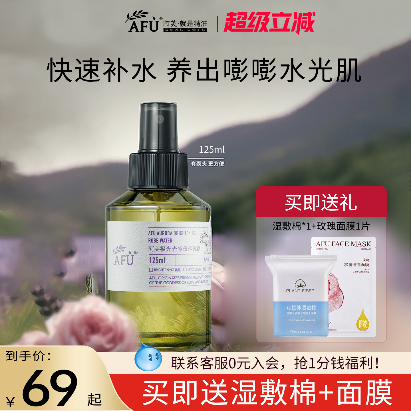 董洁推荐阿芙极光光感玫瑰纯露图片