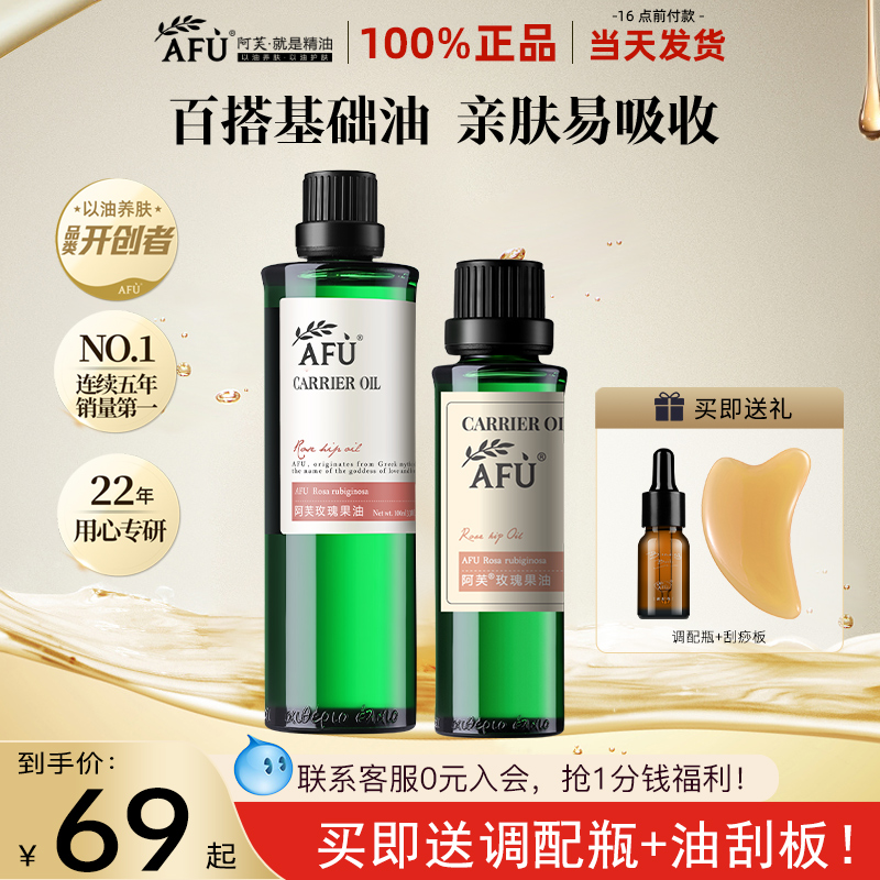 阿芙玫瑰果油基础油100ml